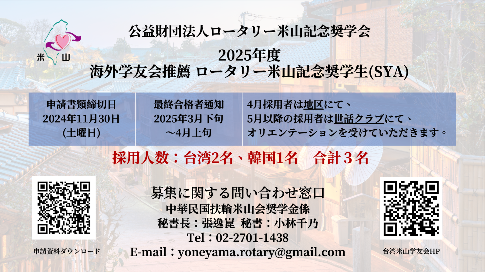 Yoneyama Logo