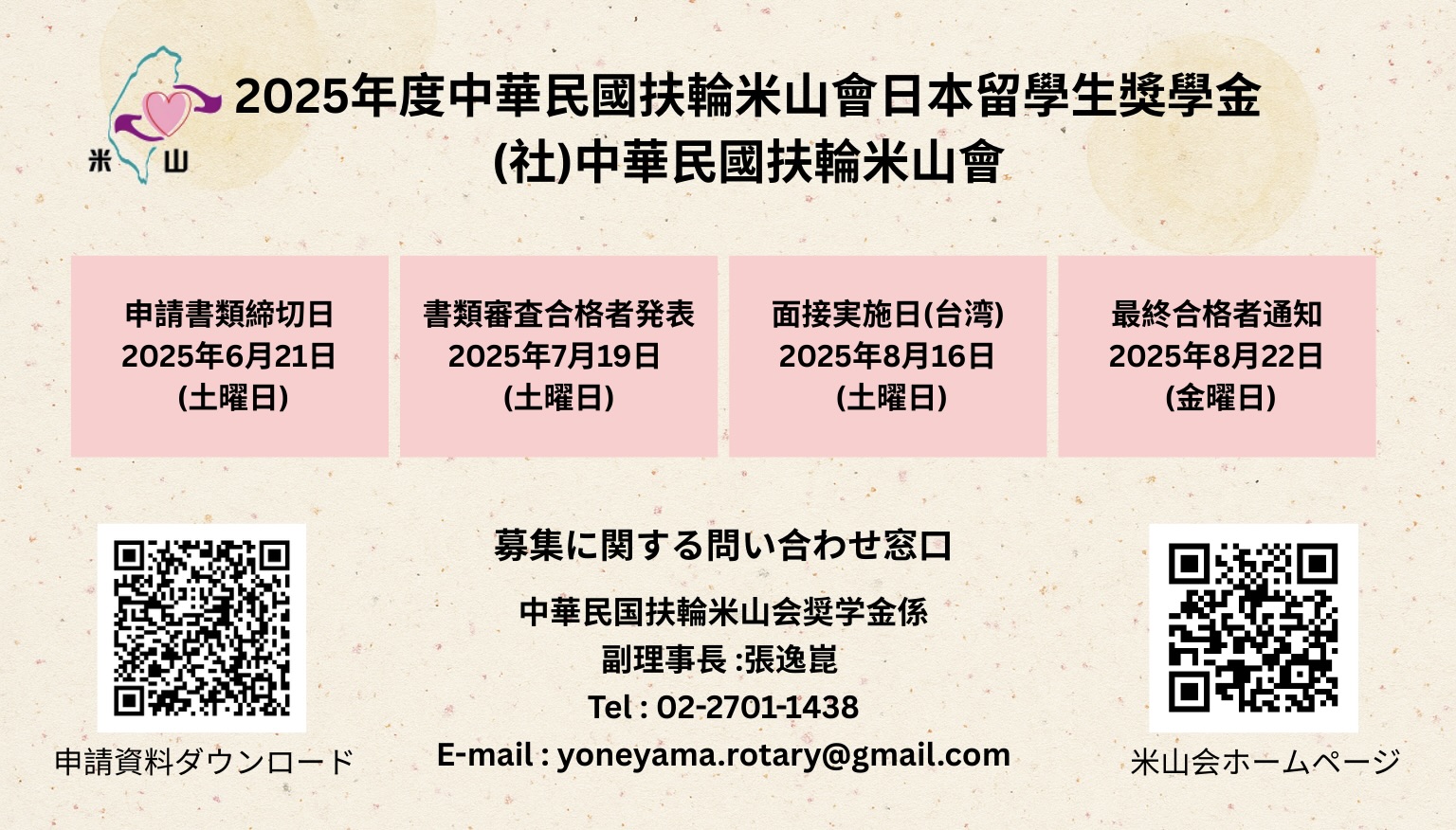 Yoneyama Logo